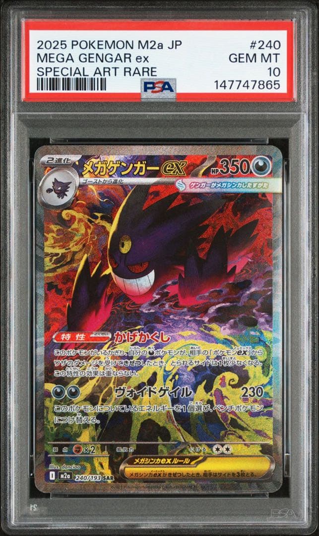 【PSA10】メガゲンガーex SAR 240/193 MEGAドリームex