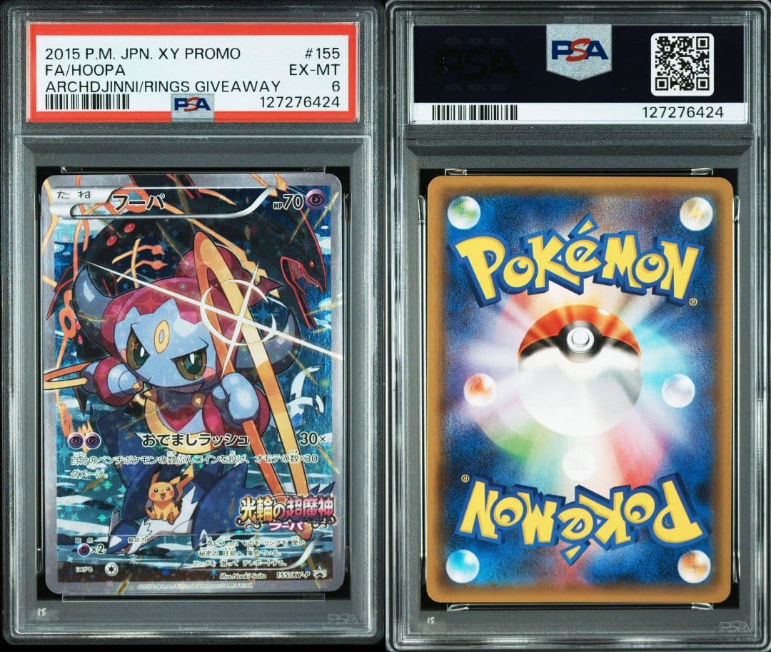 【PSA6】フーパ プロモ 155/XY-P 光輪の超魔神 入場者特典
