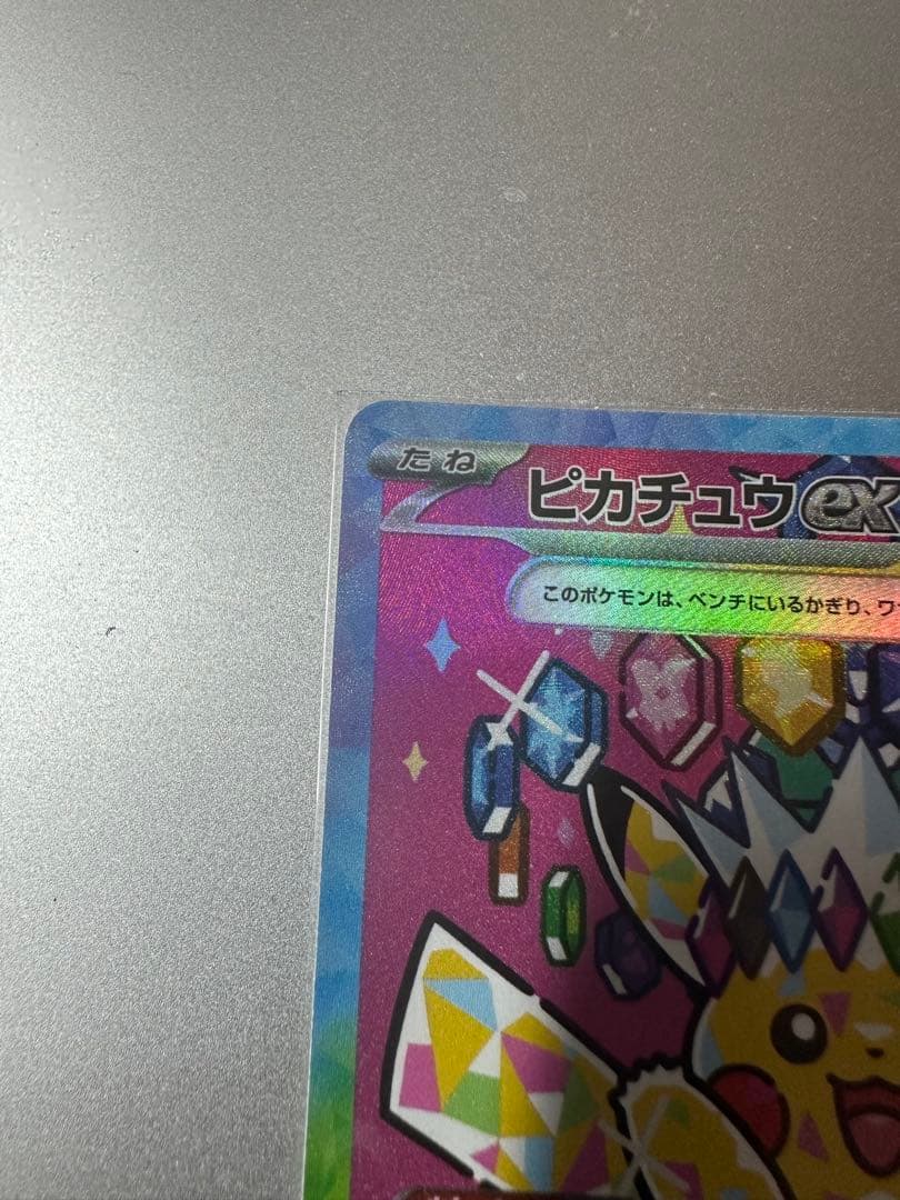 ピカチュウEX 234/191 SAR