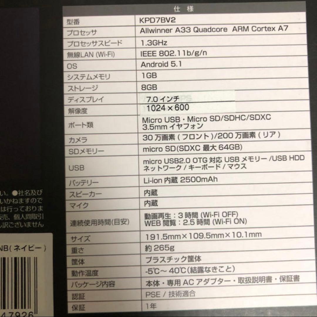 ジャンク★Androidタブレット KPD7BV2