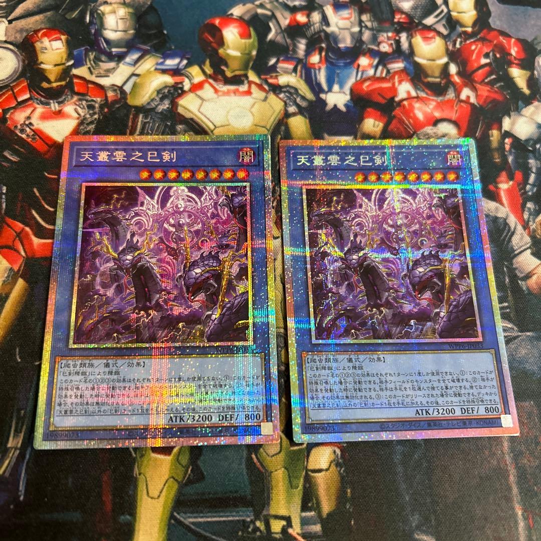 遊戯王 天叢雲之巳剣 アメノムラクモノミツルギ プリズマ プリシク 2枚セット