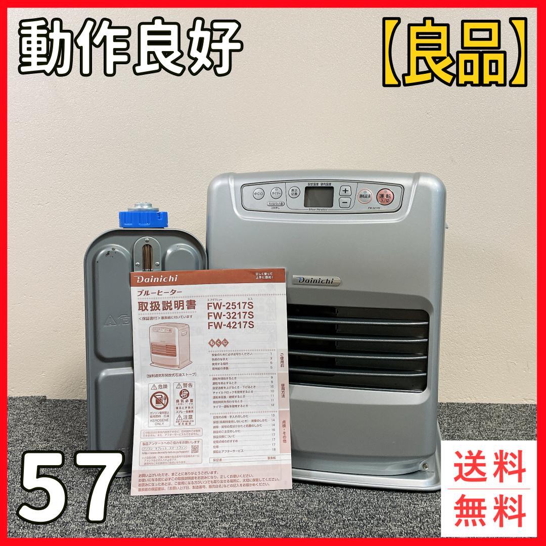 ダイニチ　石油ファンヒーター　FW-3217S　17年製
