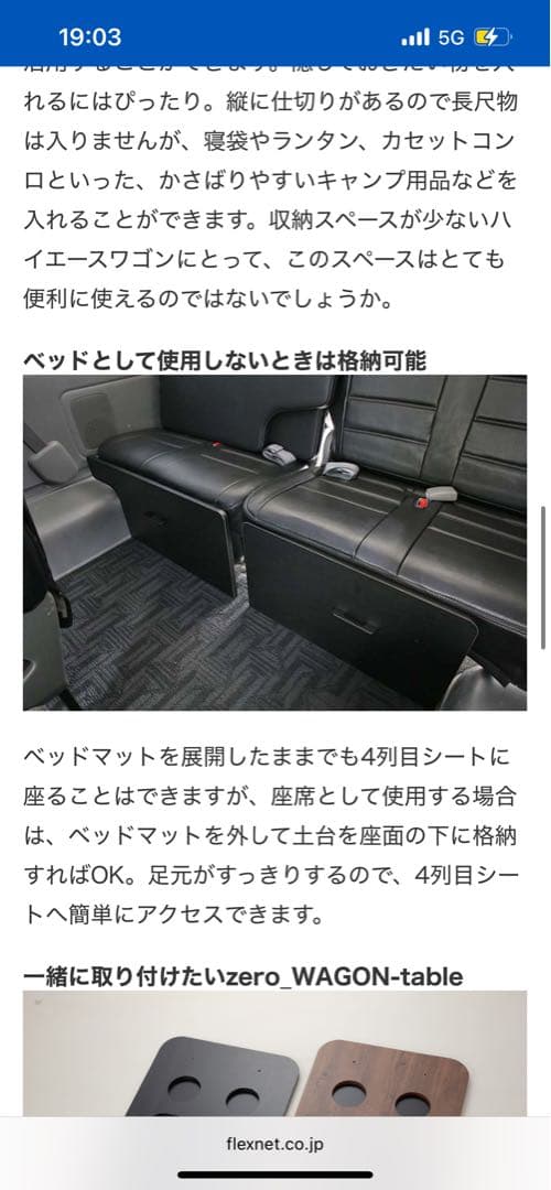 FLEX スマートベットキット　ハイエースワゴンGL