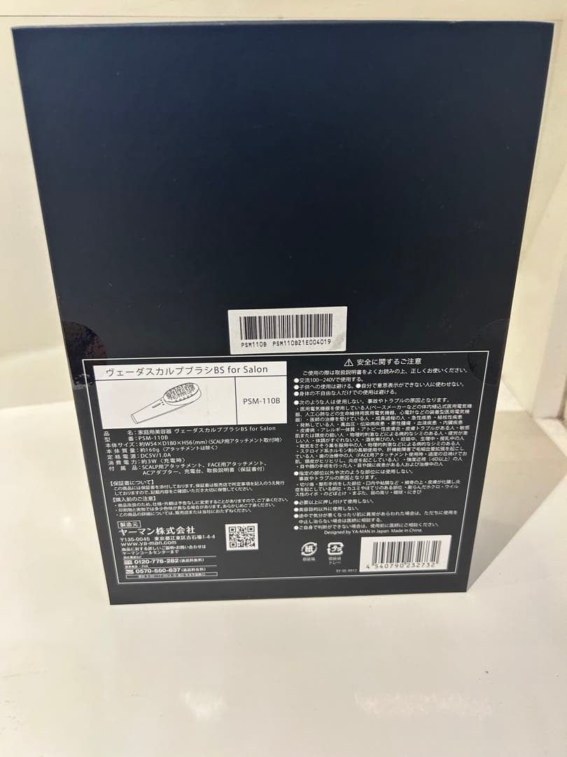 新品未開封YA-MAN PROFESSIONALヴェーダスカルプブラシ