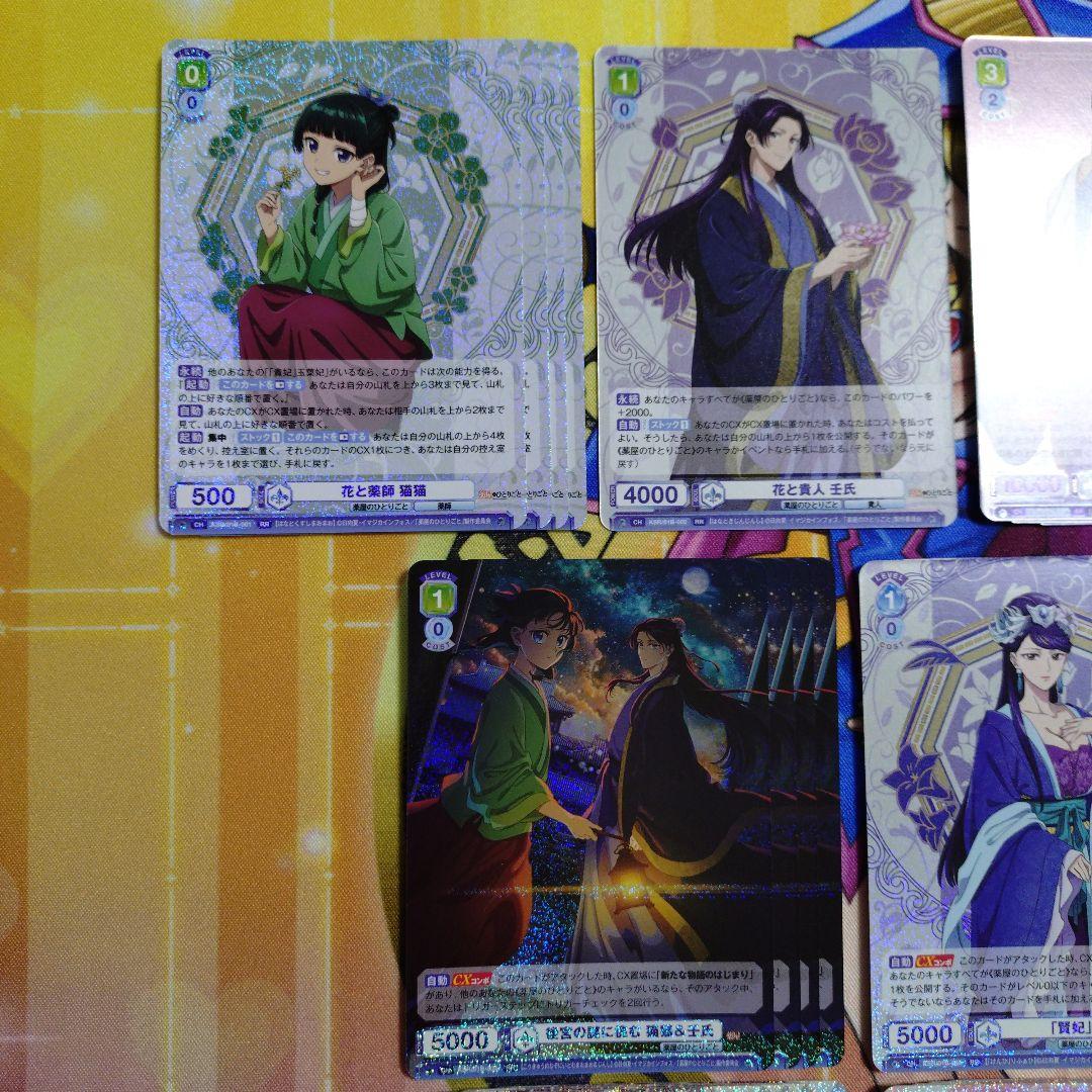 薬屋のひとりごと　WSB　ヴァイスシュバルツブラウ　RR以下　ほぼ　4コン