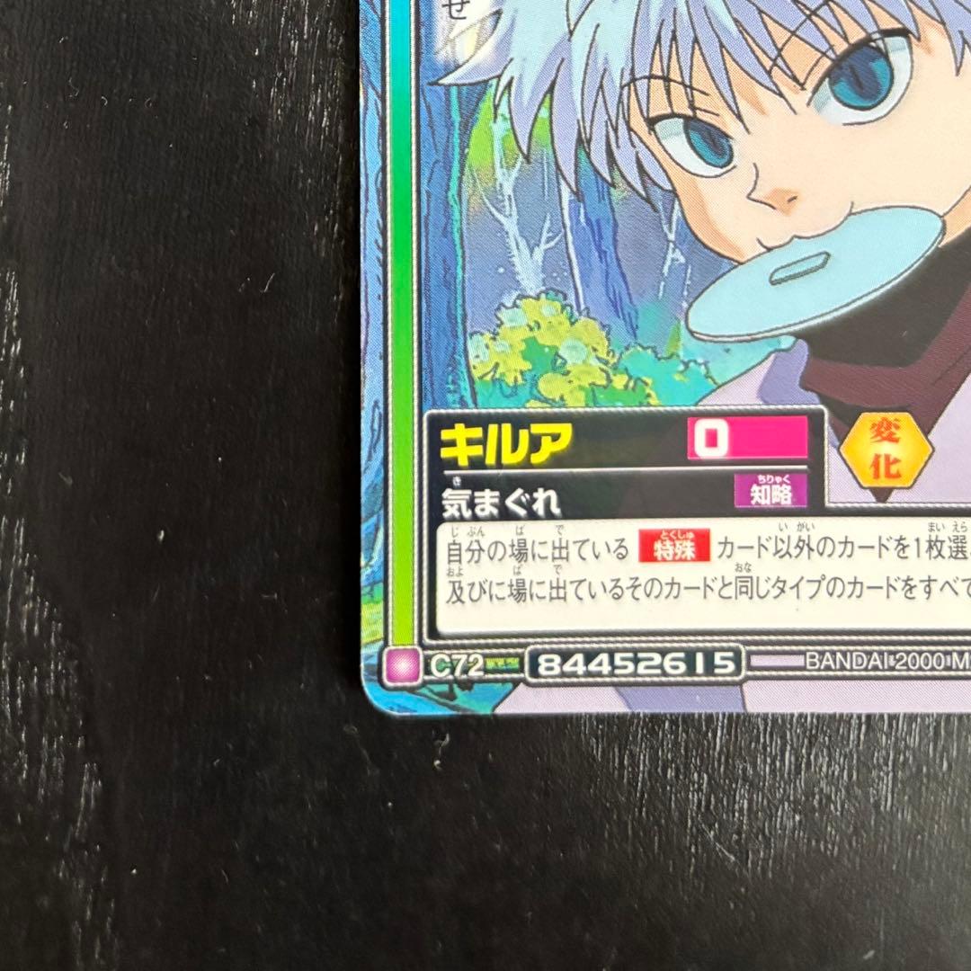 HUNTER×HUNTER カードダス ハイパーバトル C72 キルア