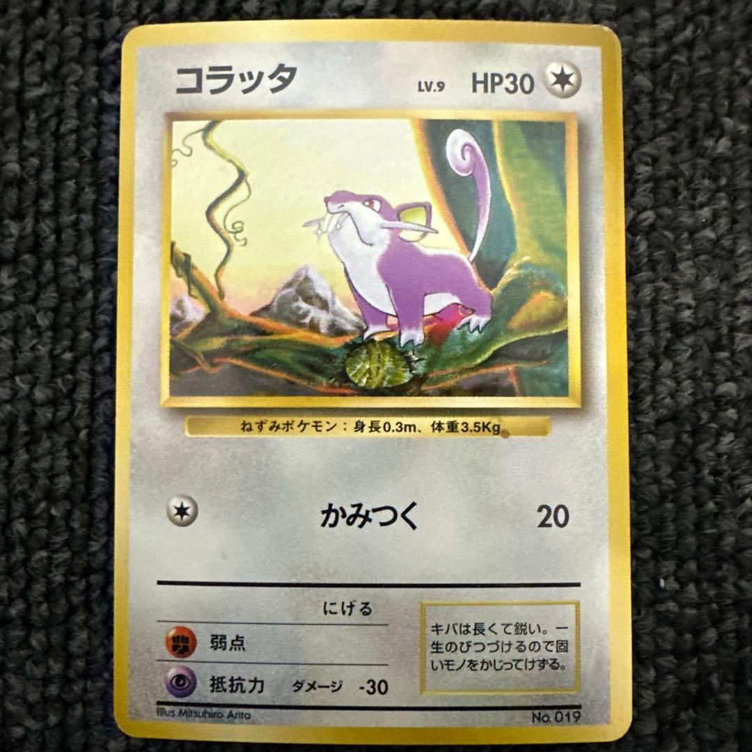 ポケモンカード 旧裏 初版 コラッタ No.019