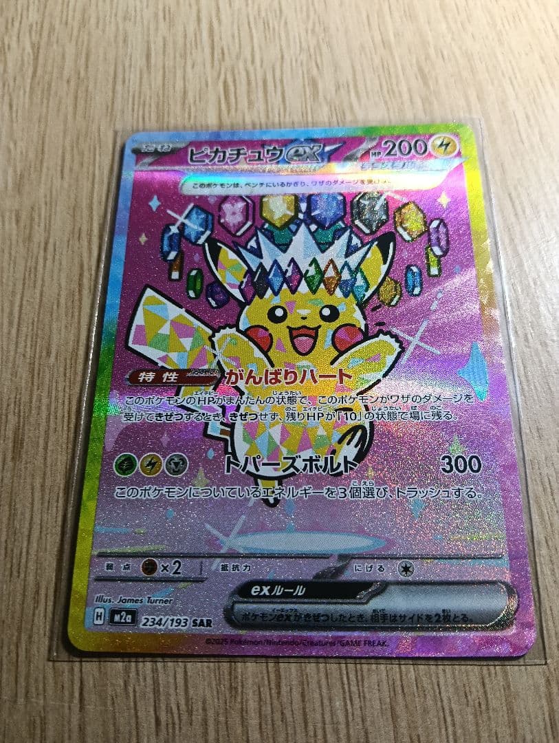 ピカチュウex　sar