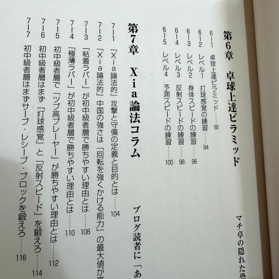 除菌済 送料込 卓球の教え方の教科書 すべての卓球指導者へ捧ぐ 下川裕平