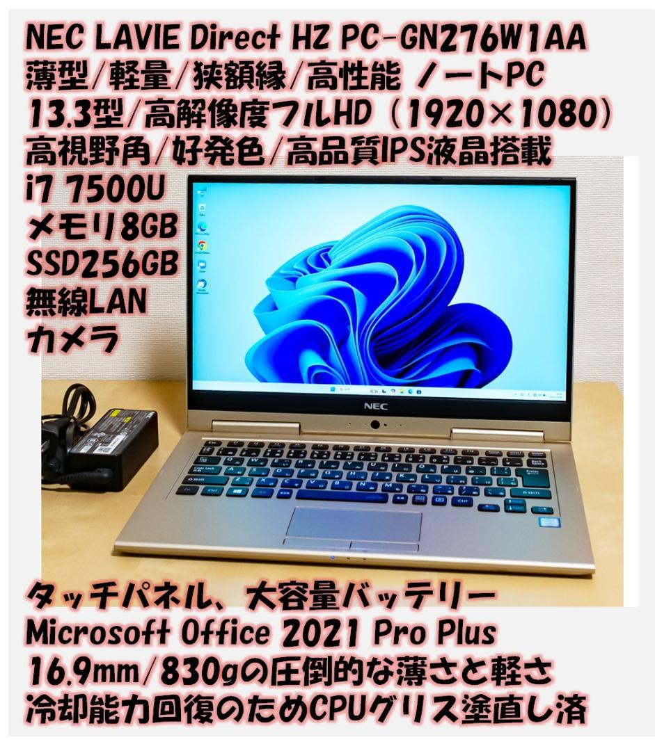 Windowsノート本体 NEC LaVie i7 7500U/8GB/SSD256GB/Office57