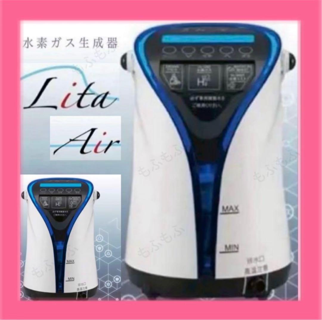 水素ガス吸入器リタエアー Lita Air