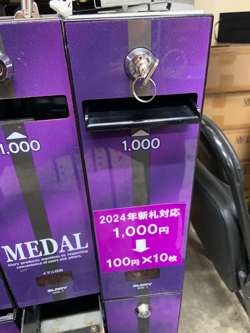 廉価　両替機　EMS-7用識別機　令和6年新札対応　領収書OK