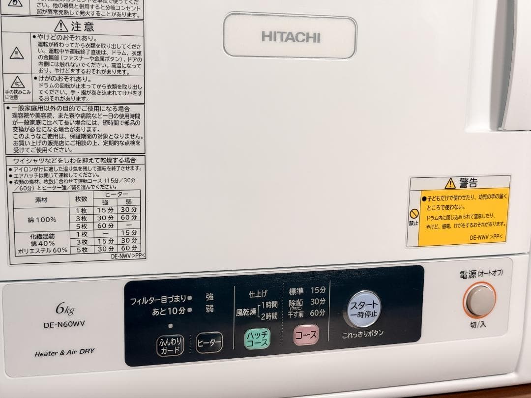 HITACHI乾燥機 DE-N60WV（2022年製）中古良品　動作確認済