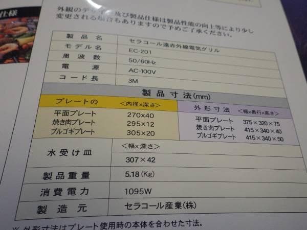 新品 セラコール 無煙焼肉 電気グリル 遠赤外線 炭火焼きパーティー BBQ