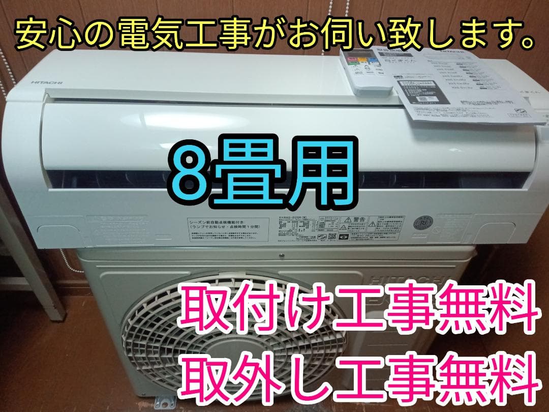 取付工事無料！取外し工事無料！配送込み！保証付き！少し大きめ8畳用！とても奇麗♪