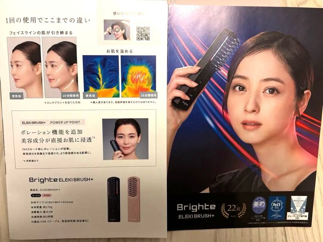 【正規品 新品未開封】Brighte 美顔器　ELEKIBRUSH＋　限定ピンク
