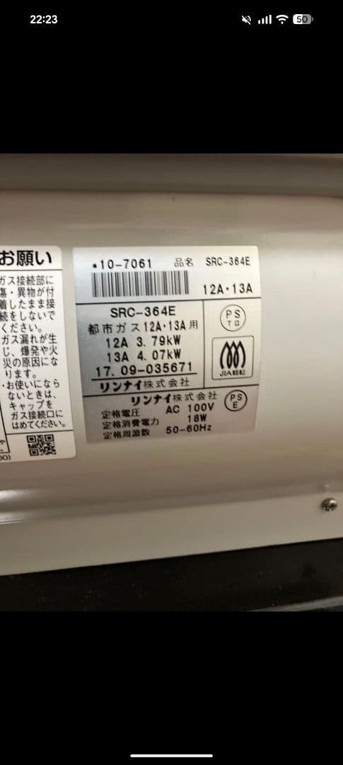 リンナイ 都市ガスファンヒーター