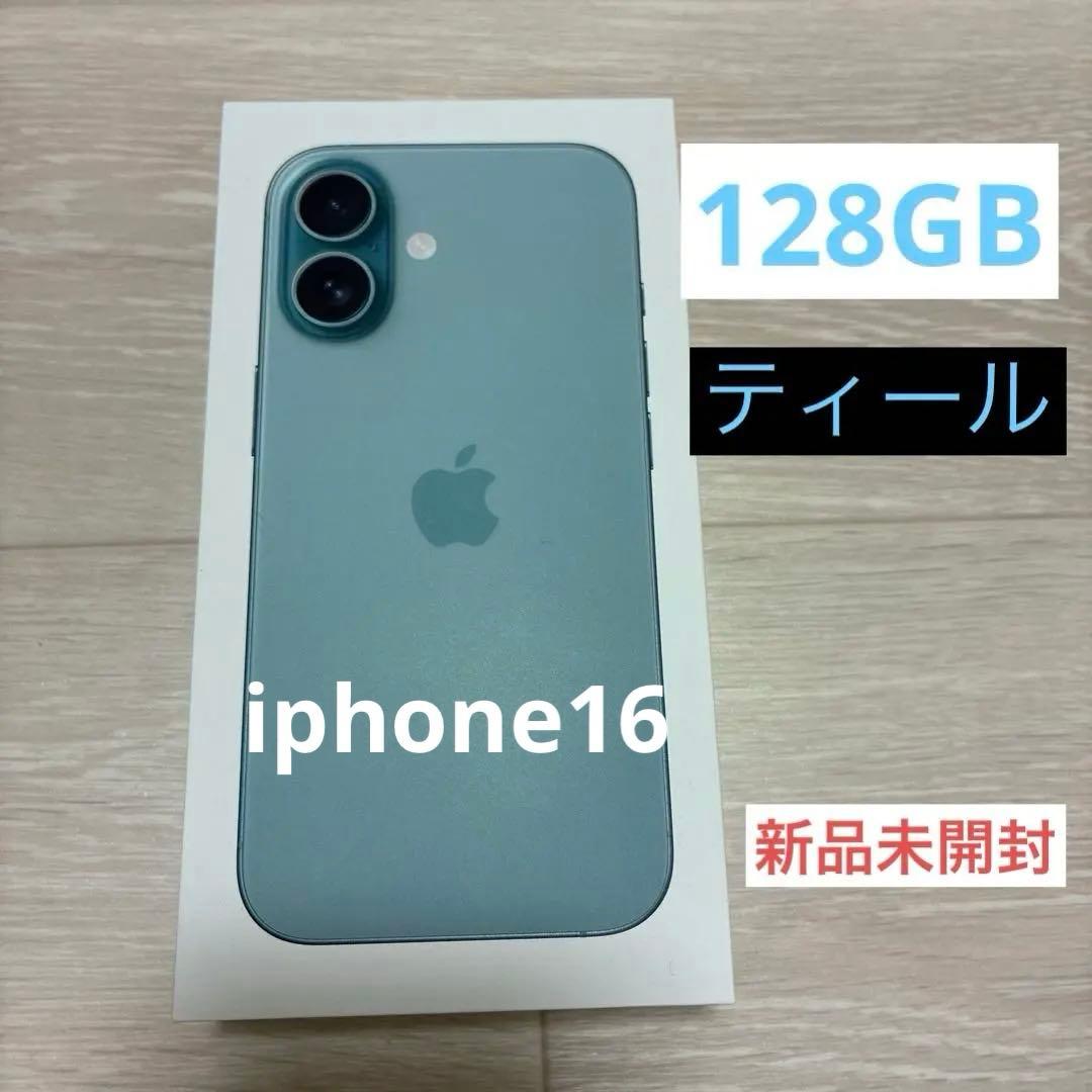 【新品未開封品】iPhone16 ティール 128GB