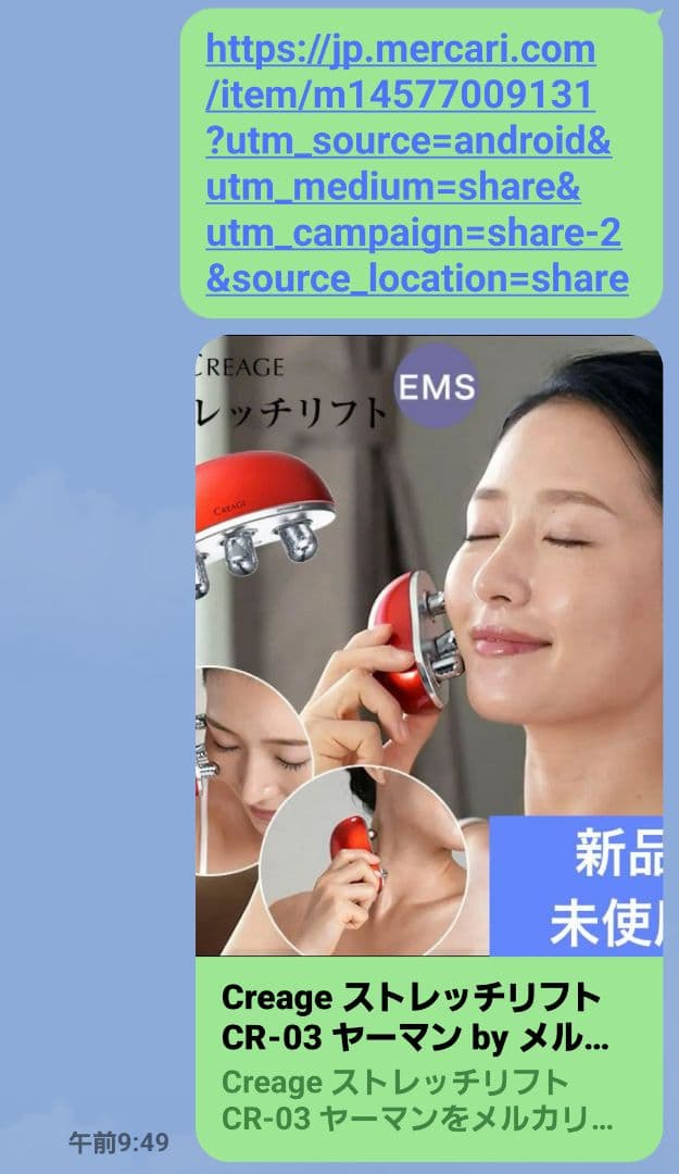 Creage ストレッチリフト売価15900 CR-03 美顔器　匿名配達不可