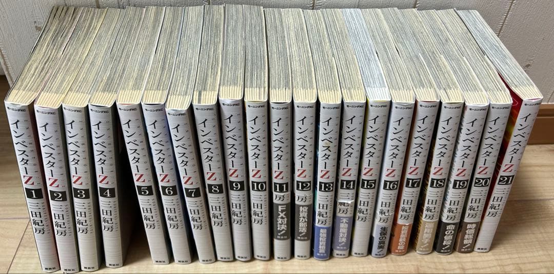 帯つき9冊 1-21巻 インベスターZ 全巻セット