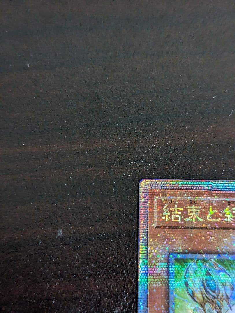 遊戯王　結束と絆の魔導師　25th アジア版　即日発送