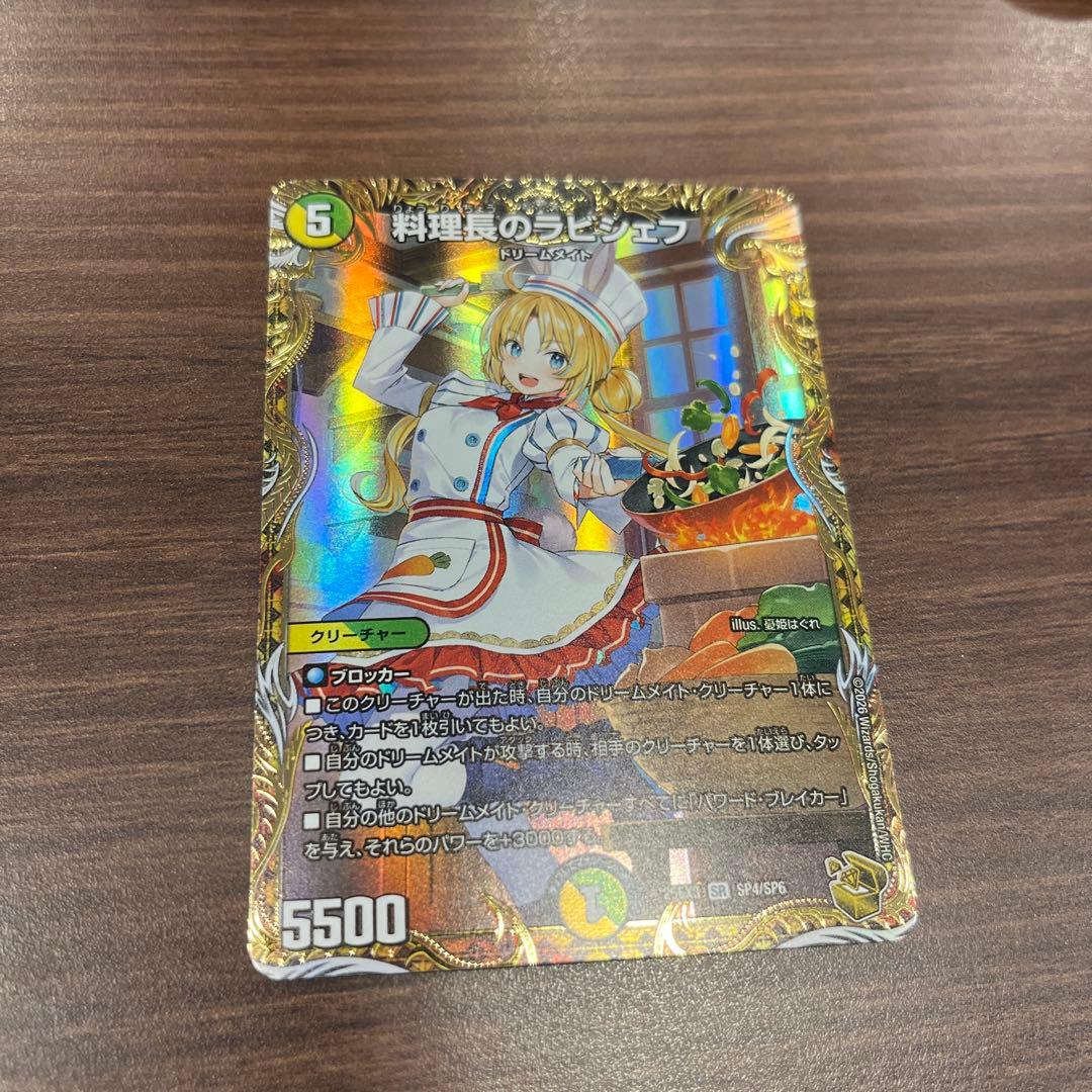 料理長のラビシェフ　金トレジャー　デュエナマイトパック