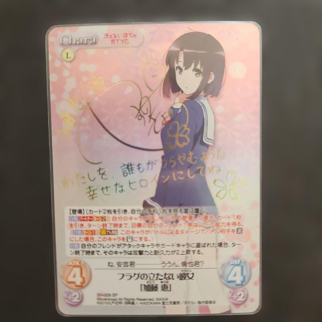 ChaosTCG　加藤恵　サイン　カード