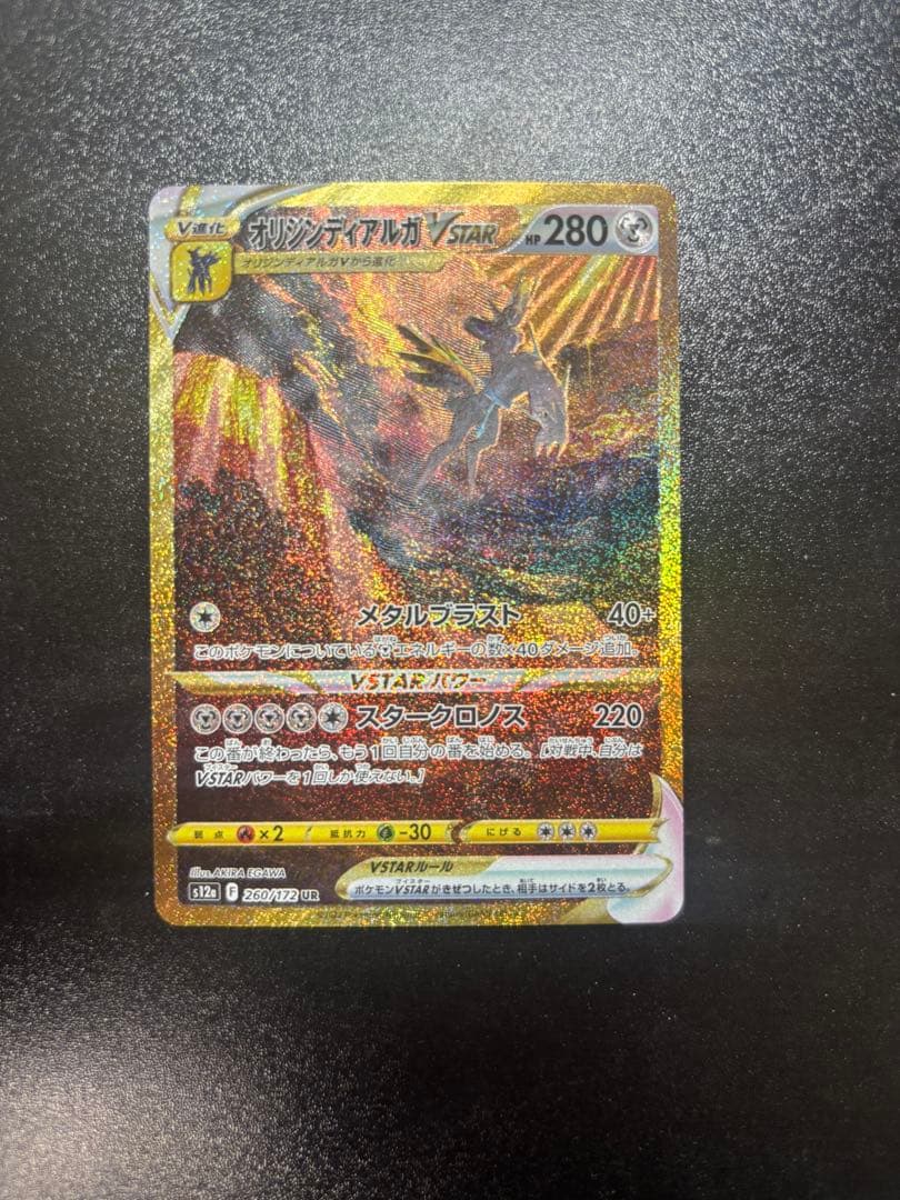 吉*★様 オリジンディアルガVSTAR UR S12a VSTARユニバース 2