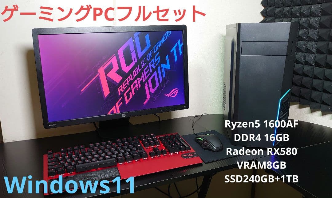 ゲーミングPCフルセット ryzen5 gtx1060同等 SSD240+1TB