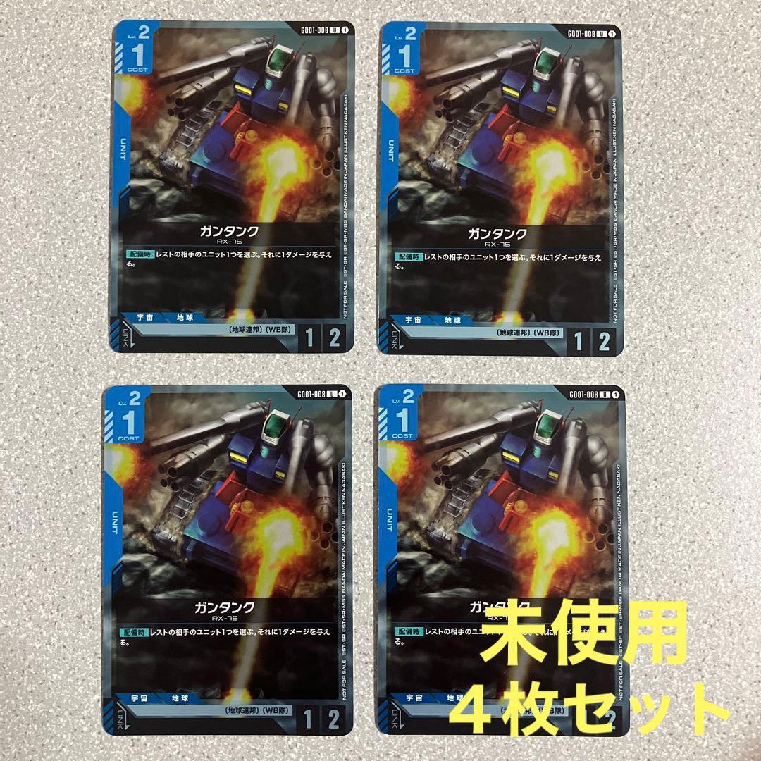 ☆ガンダムカードゲーム☆ガンタンク☆4枚セット☆チャンピオンシップ☆プロモ☆