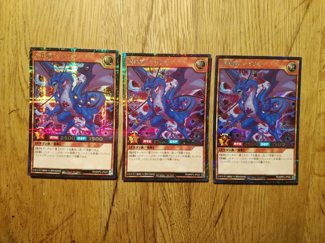 ドラギアス　座標一致　絵違い　シークレット　3枚　ラッシュデュエル