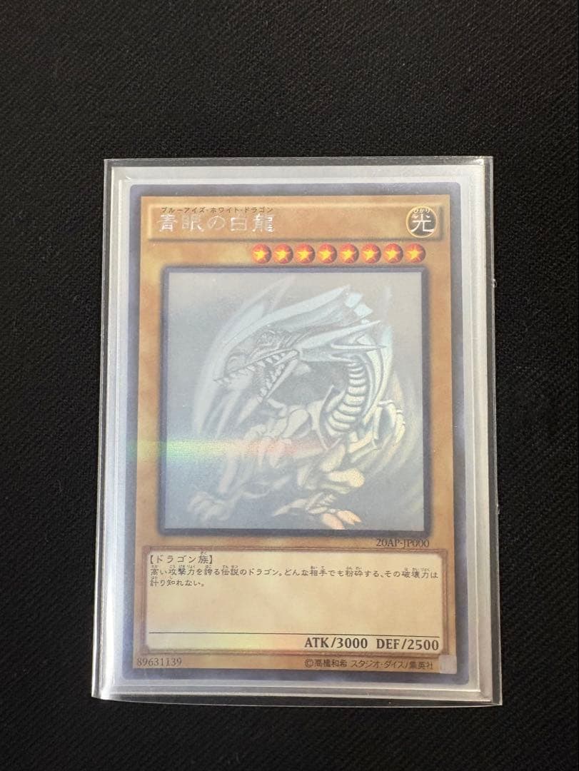 【彩〜sai〜】青眼の白龍 ホログラフィックレア 遊戯王