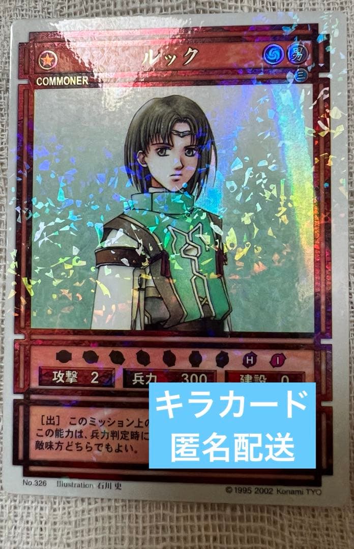 ルック　幻想水滸伝　カードストーリーズ　ラディアンススターパラレル　石川史