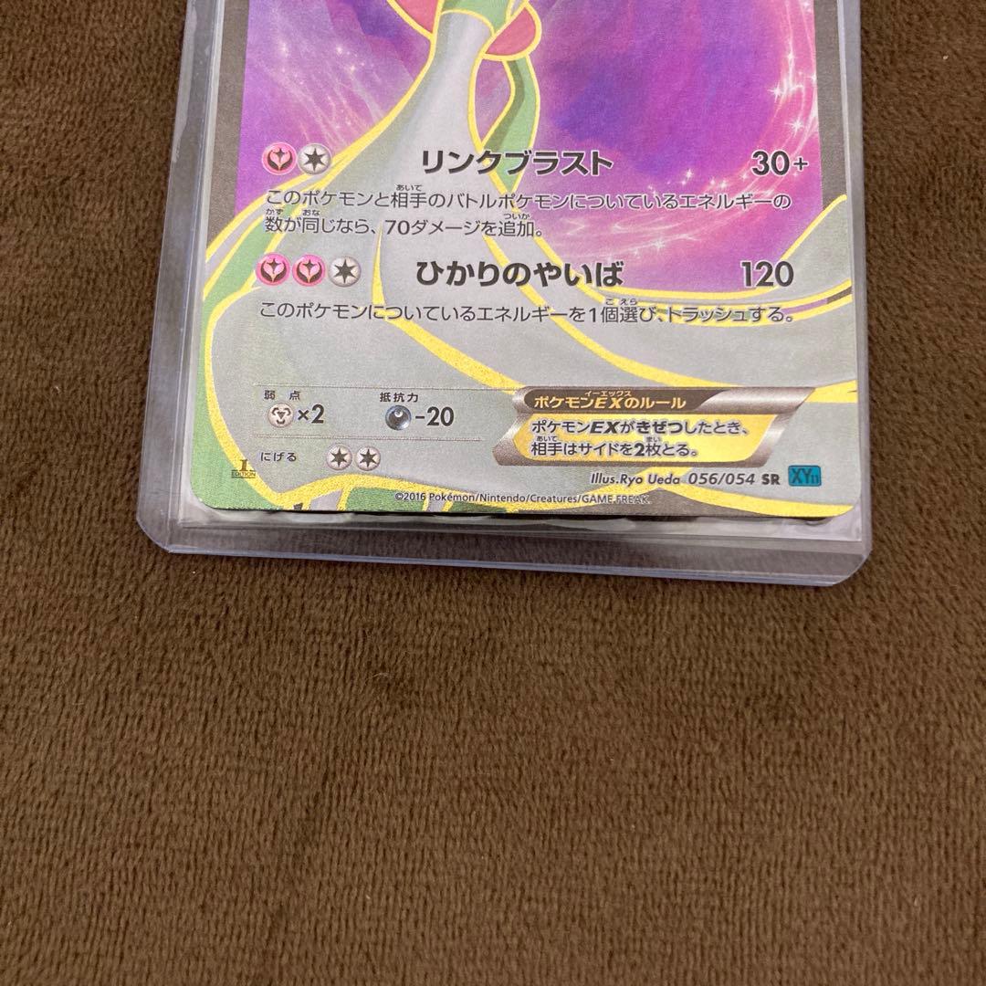 ポケモンカード サーナイトex SR XY11 冷酷の反逆者 056/054