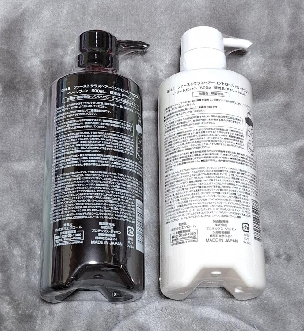 最新版　GHSファーストクラスヘアーコントロールシャンプー&トリートメント
