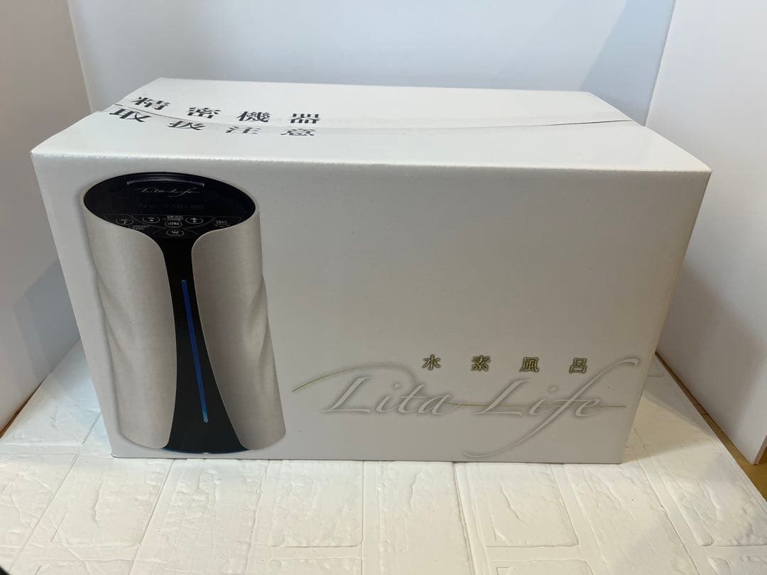 【新品未使用】水素風呂 リタライフ Lita Life バージョン1