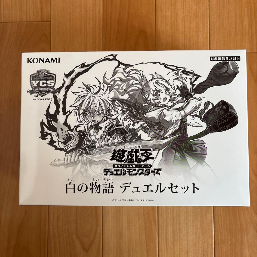遊戯王OCG 白の物語 デュエルセット YCSJ名古屋2025