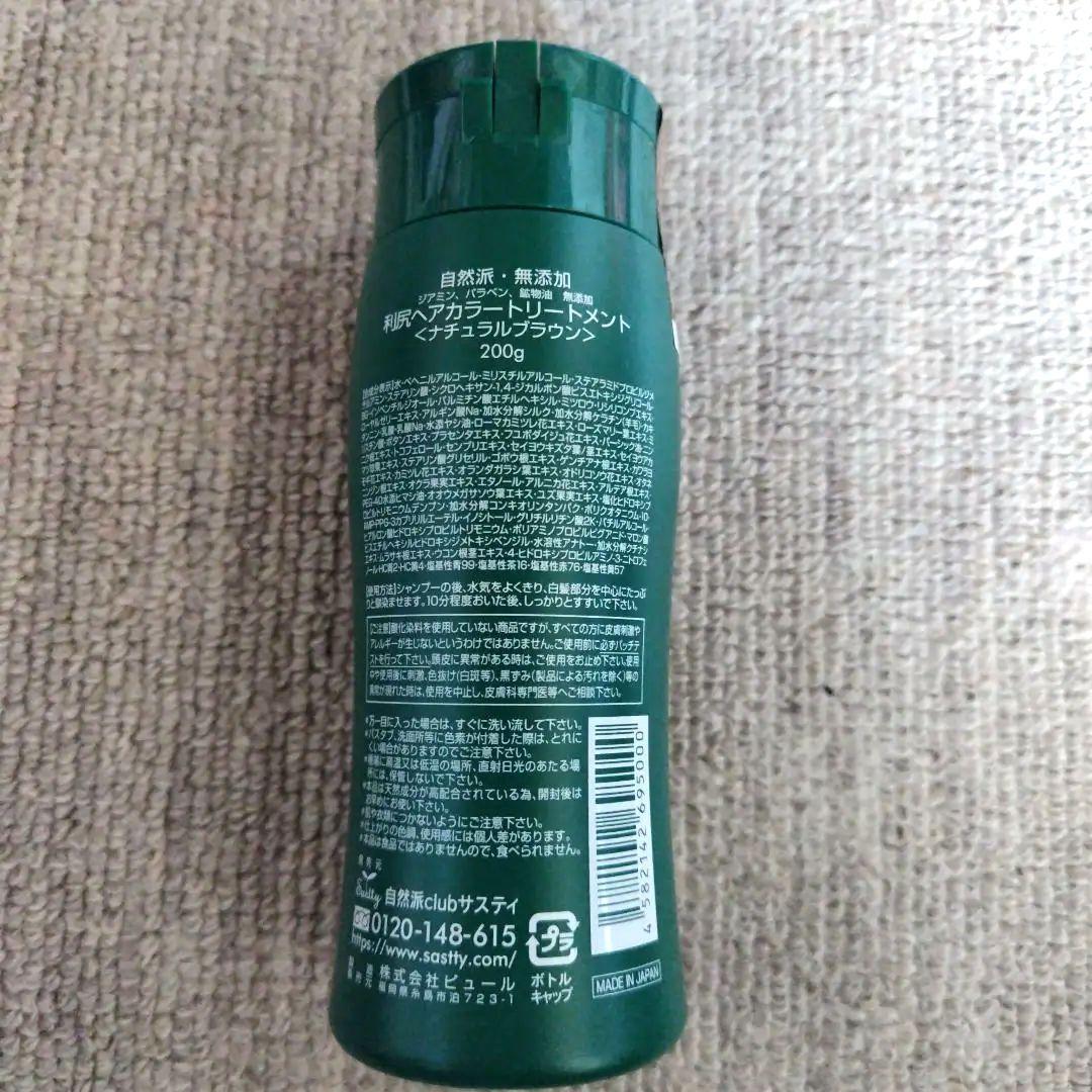 値下げ　利尻ヘアカラートリートメント　4本セット