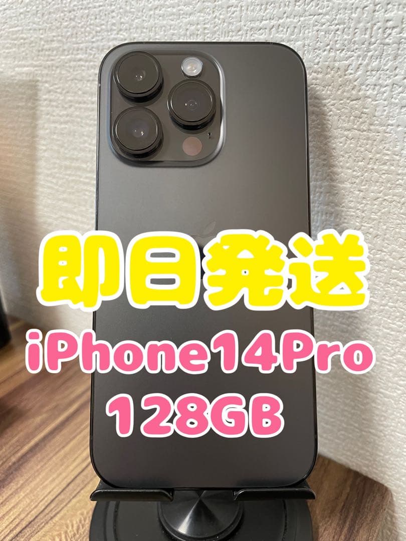 M3【即日発送】iPhone14Pro スペースブラック 128GB