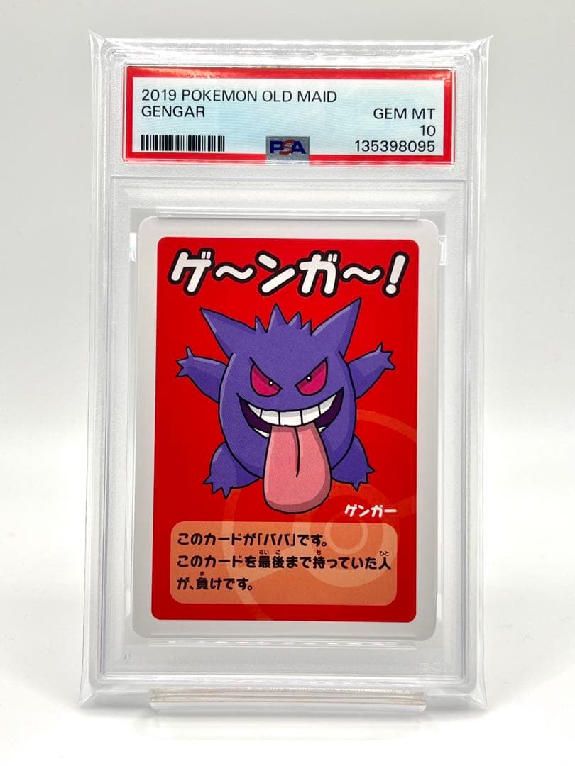 【PSA10】ポケモンババ抜き ゲンガー OLD MAID