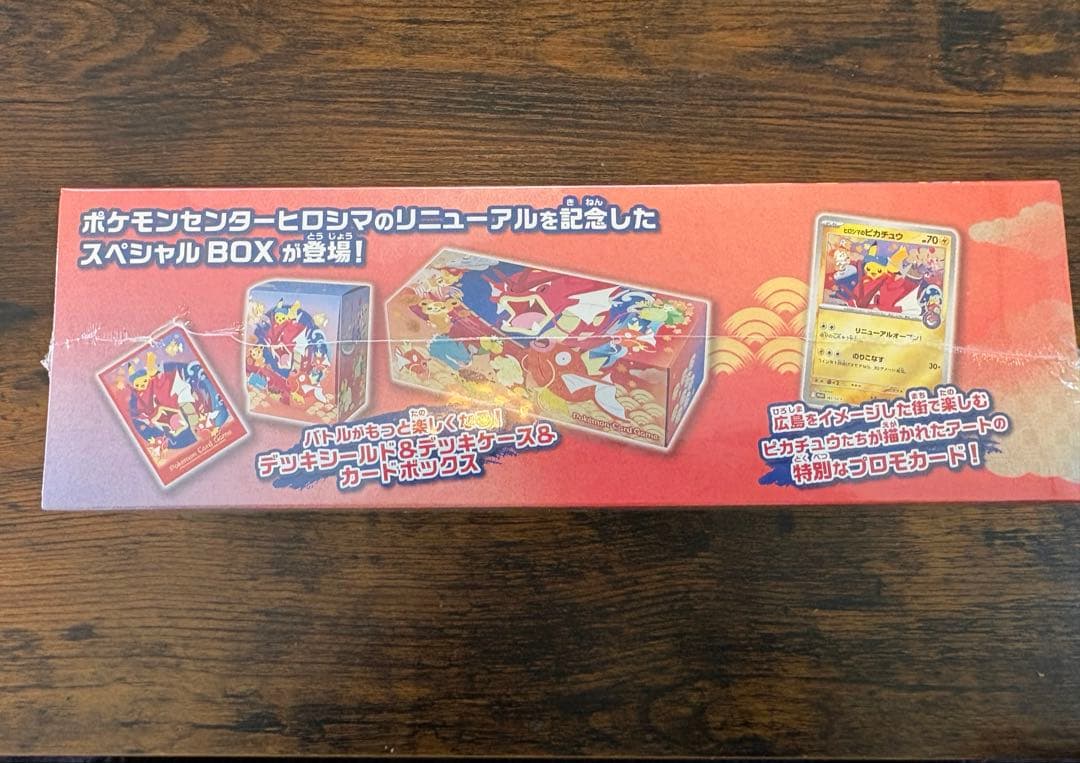 ポケモンカード スペシャルBOX ヒロシマ 未開封 シュリンク付き