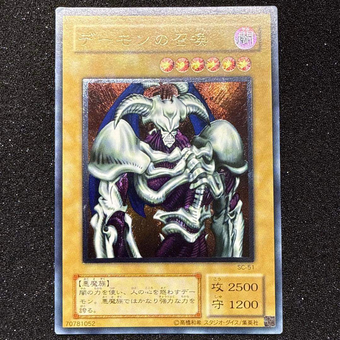 遊戯王 デーモンの召喚 レリーフ アルティメットレア