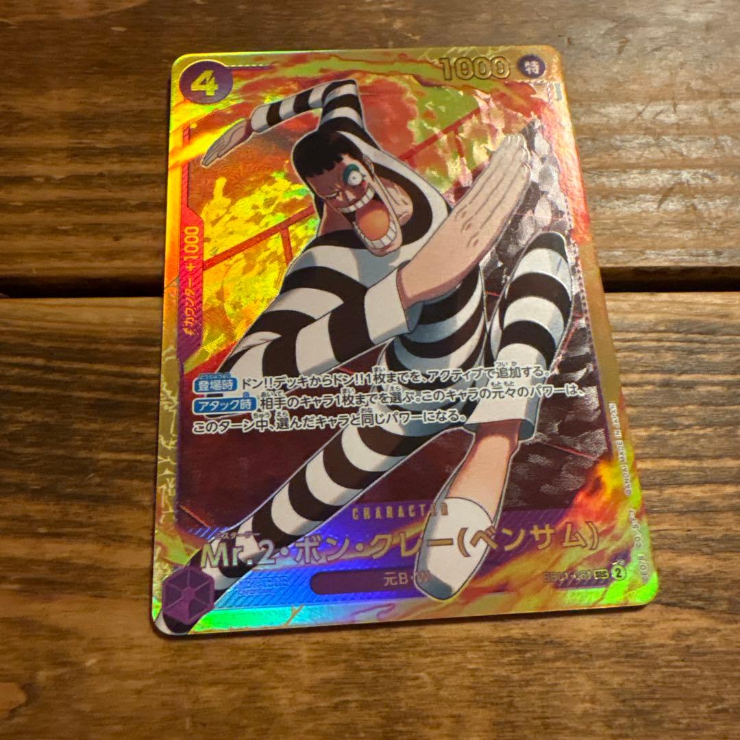 Mr.2・ボン・クレー(ベンサム)