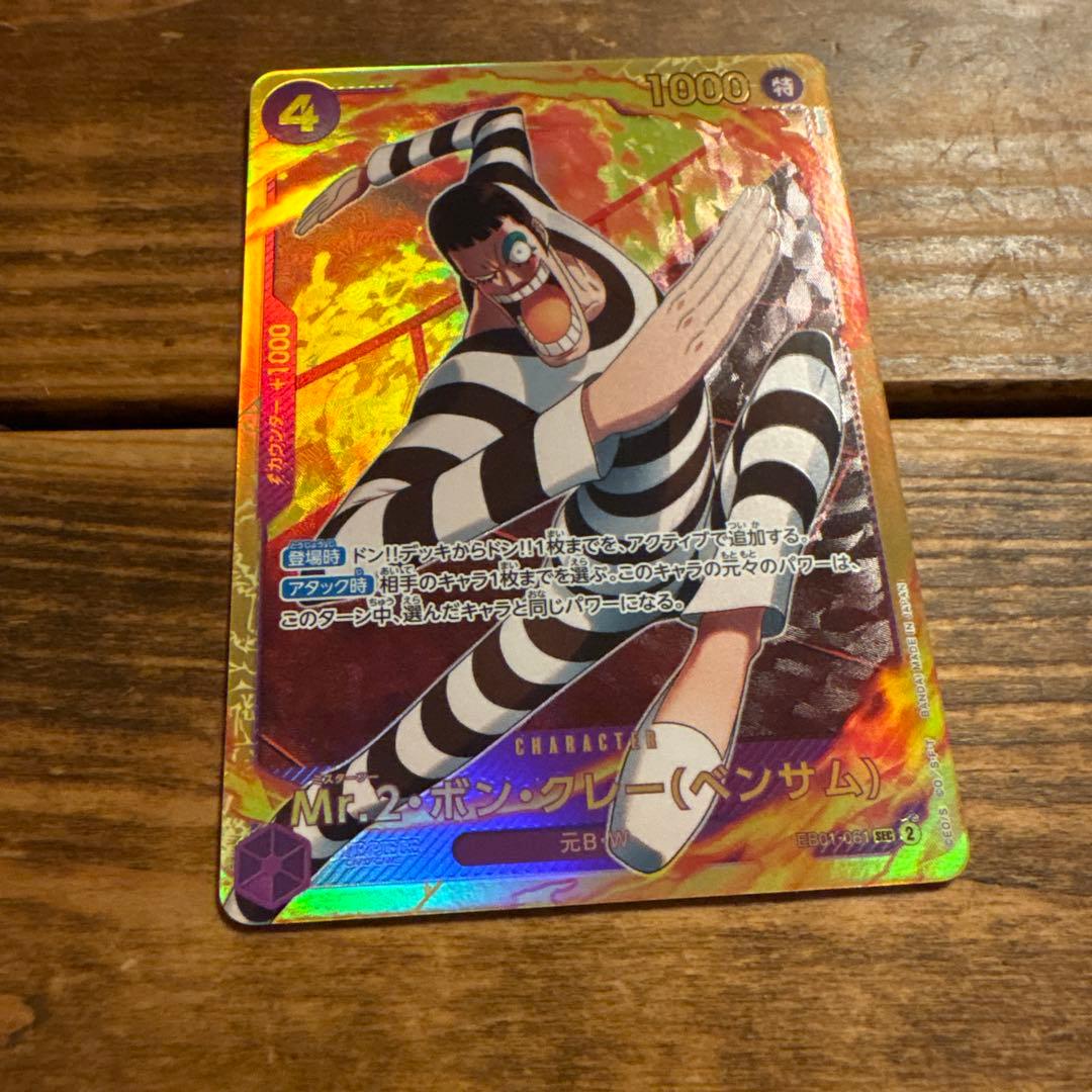 Mr.2・ボン・クレー(ベンサム)