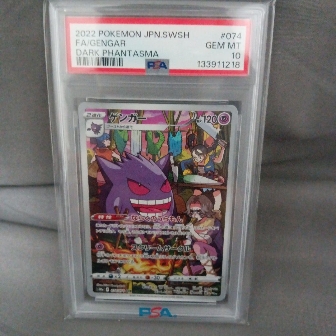 psa10 ゲンガー CHR S10a ダークファンタズマ　新品　未使用