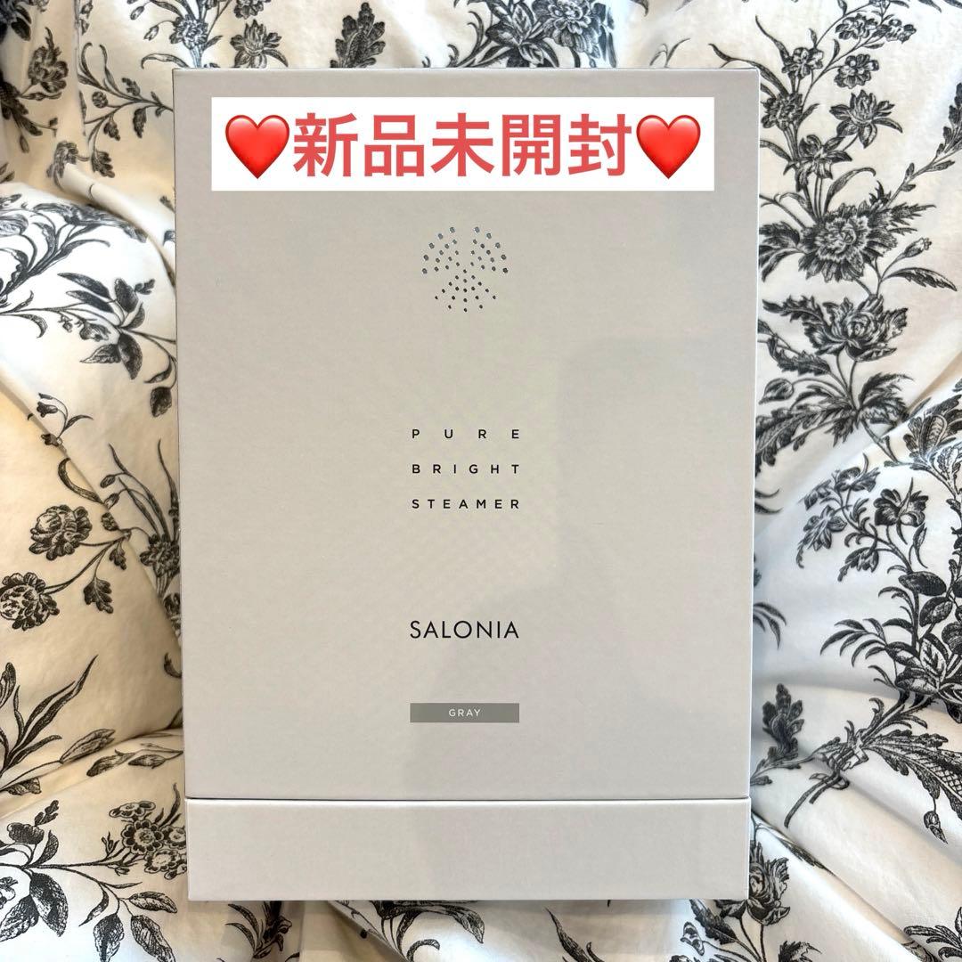 【新品未使用】 SALONIA サロニア ピュアブライトスチーマー グレー