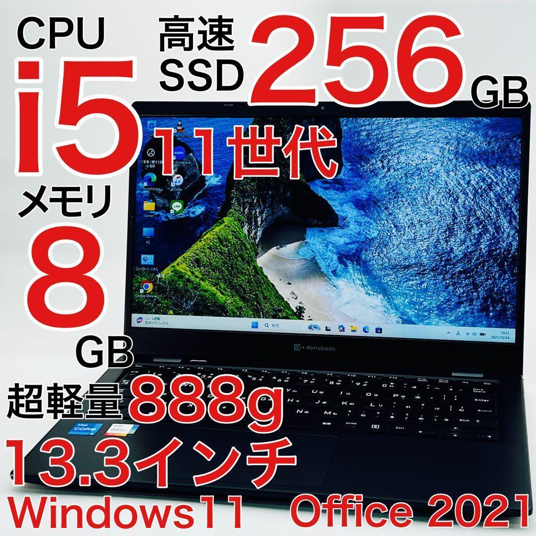 Core i5 11世代 8GB ノートパソコン Windows11 オフィス
