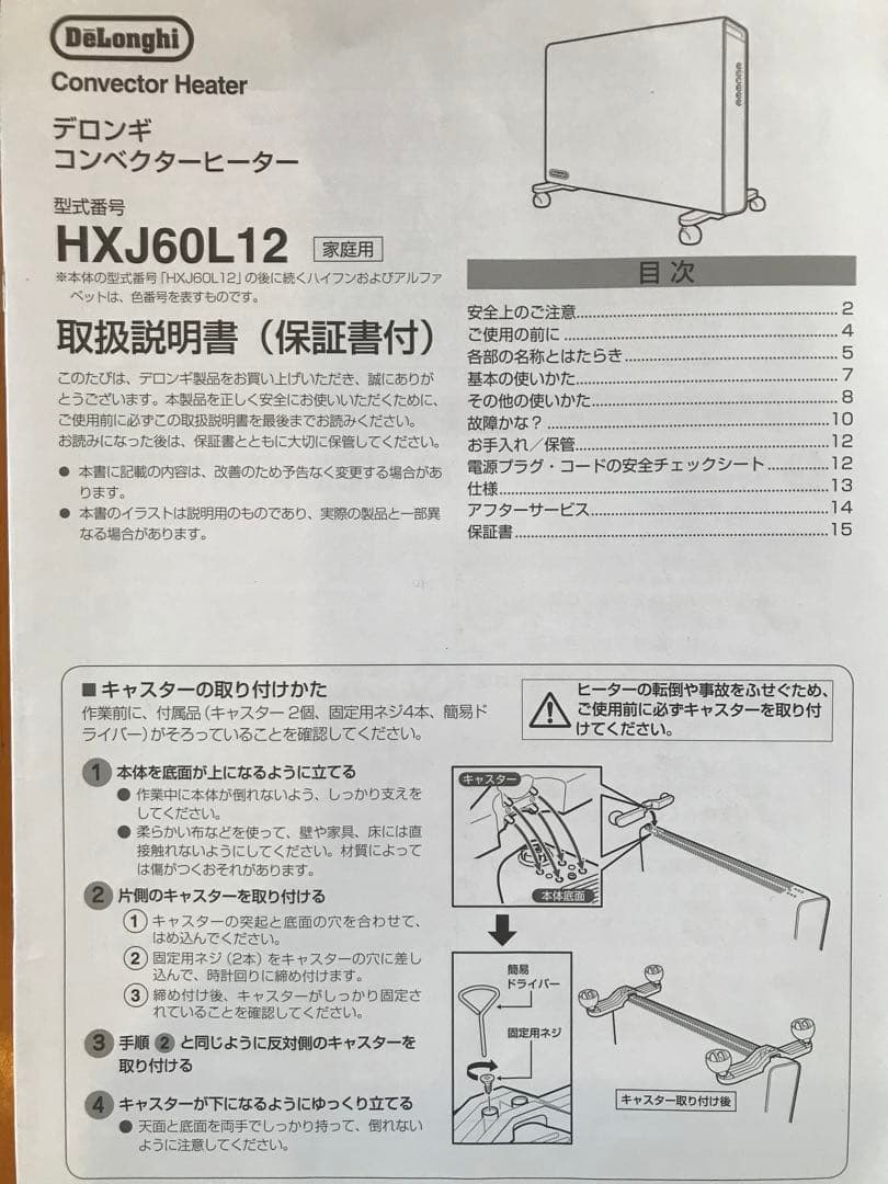 デロンギコンベクターヒーターHXJ60L12