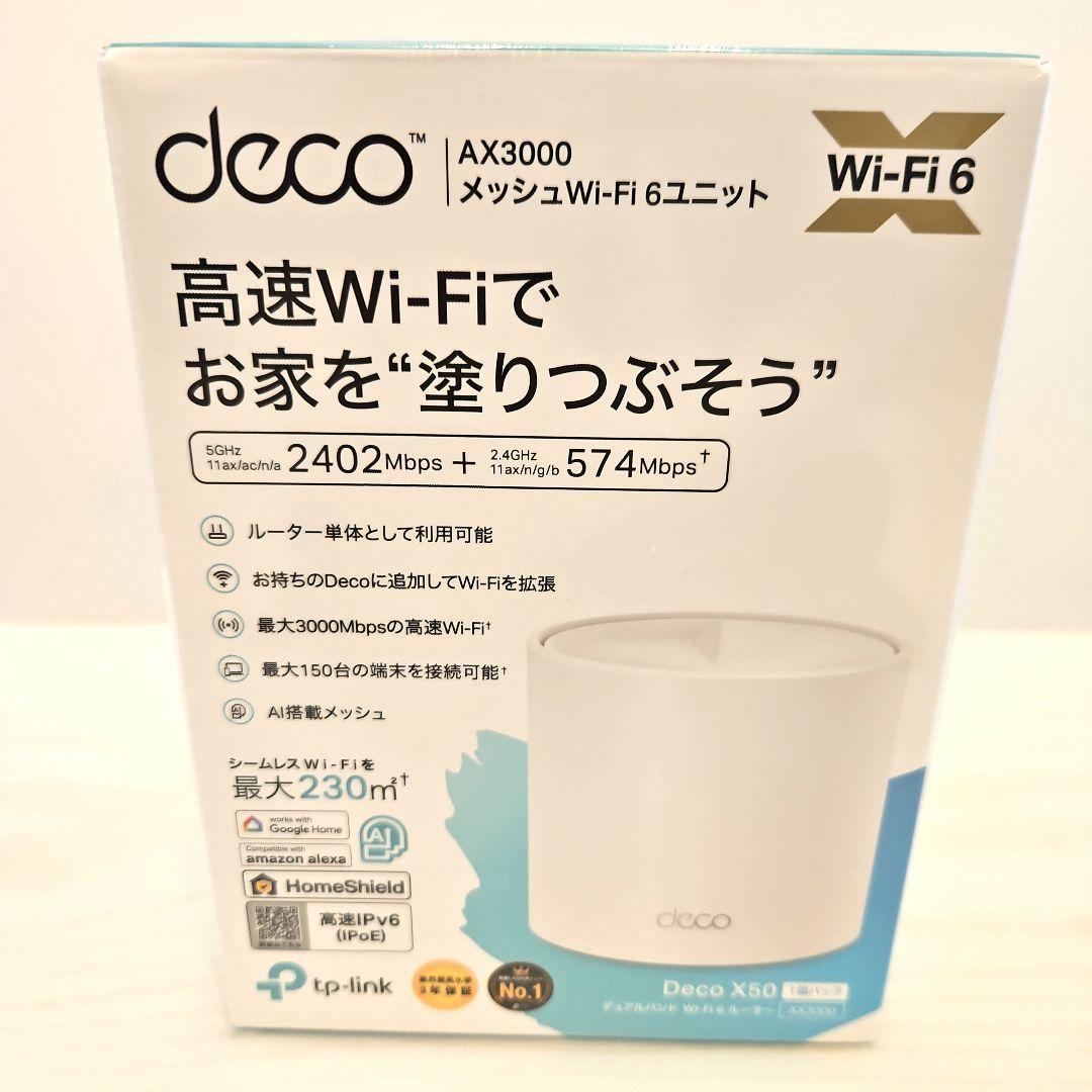 【おまけ付き】tp-link Deco X50 メッシュWi-Fi 6ルーター