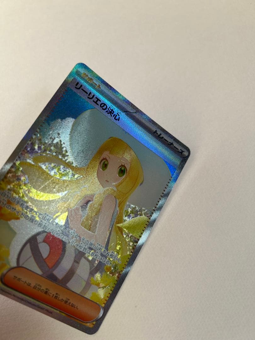 ポケモンカード SAR リーリエの決心